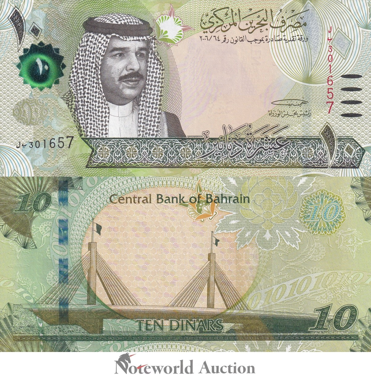 BAHRAIN 10 Dinars 2006 (2016) P 33 UNC