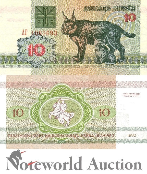BELARUS 10 Rublei 1992 P 5 Lot 10 pcs 1/10 Bundle UNC