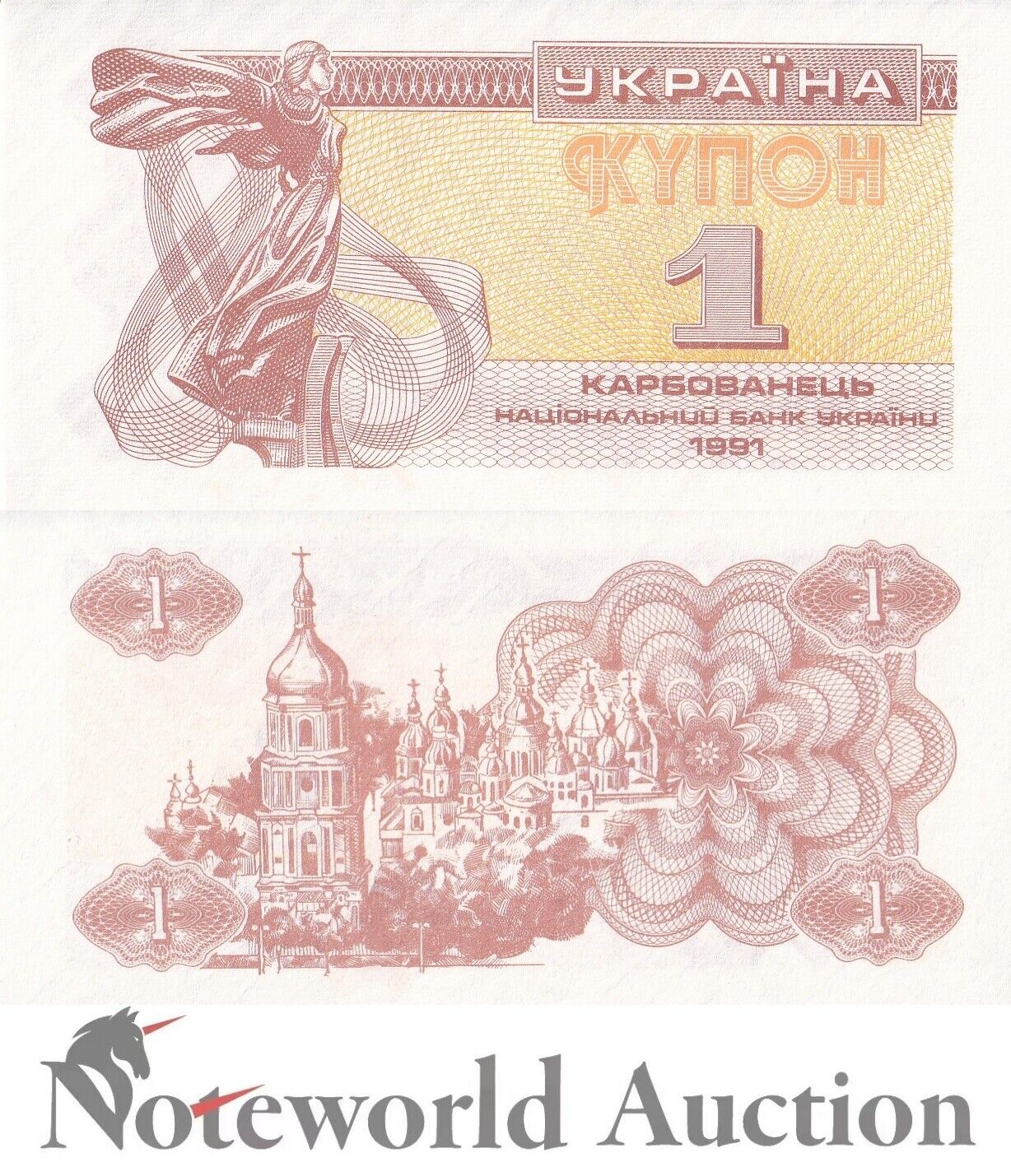 UKRAINE Lot 10 p 1/10 Bundle - 1 1991 P 81a(2) with latent imprint UNC