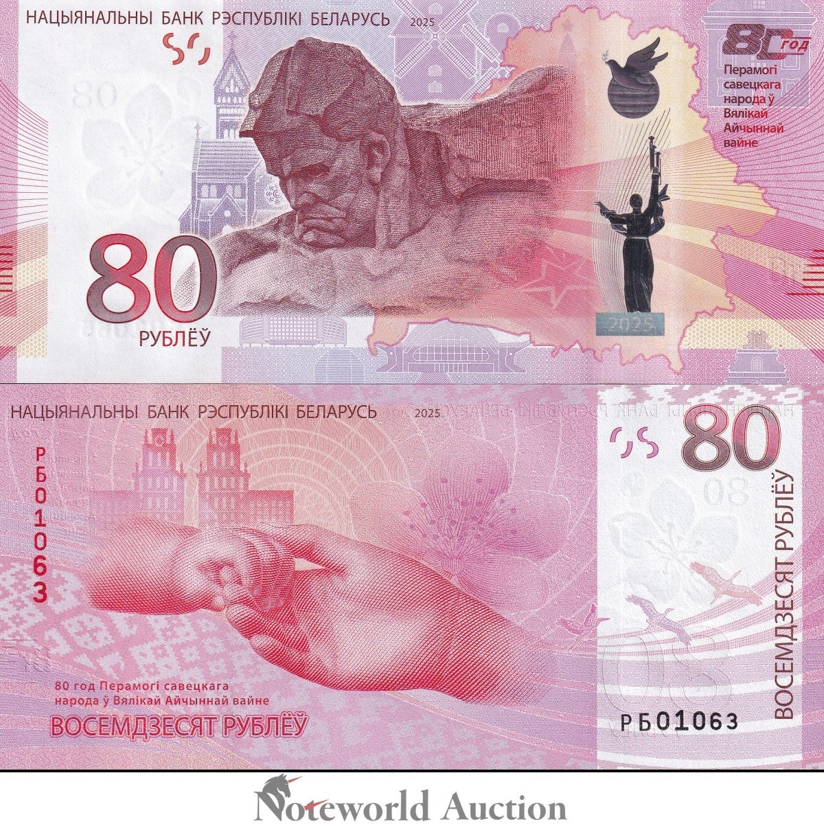 BELARUS 80 Rubles 2025 P 44 NEW Commemorative 80th UNC NO Folder