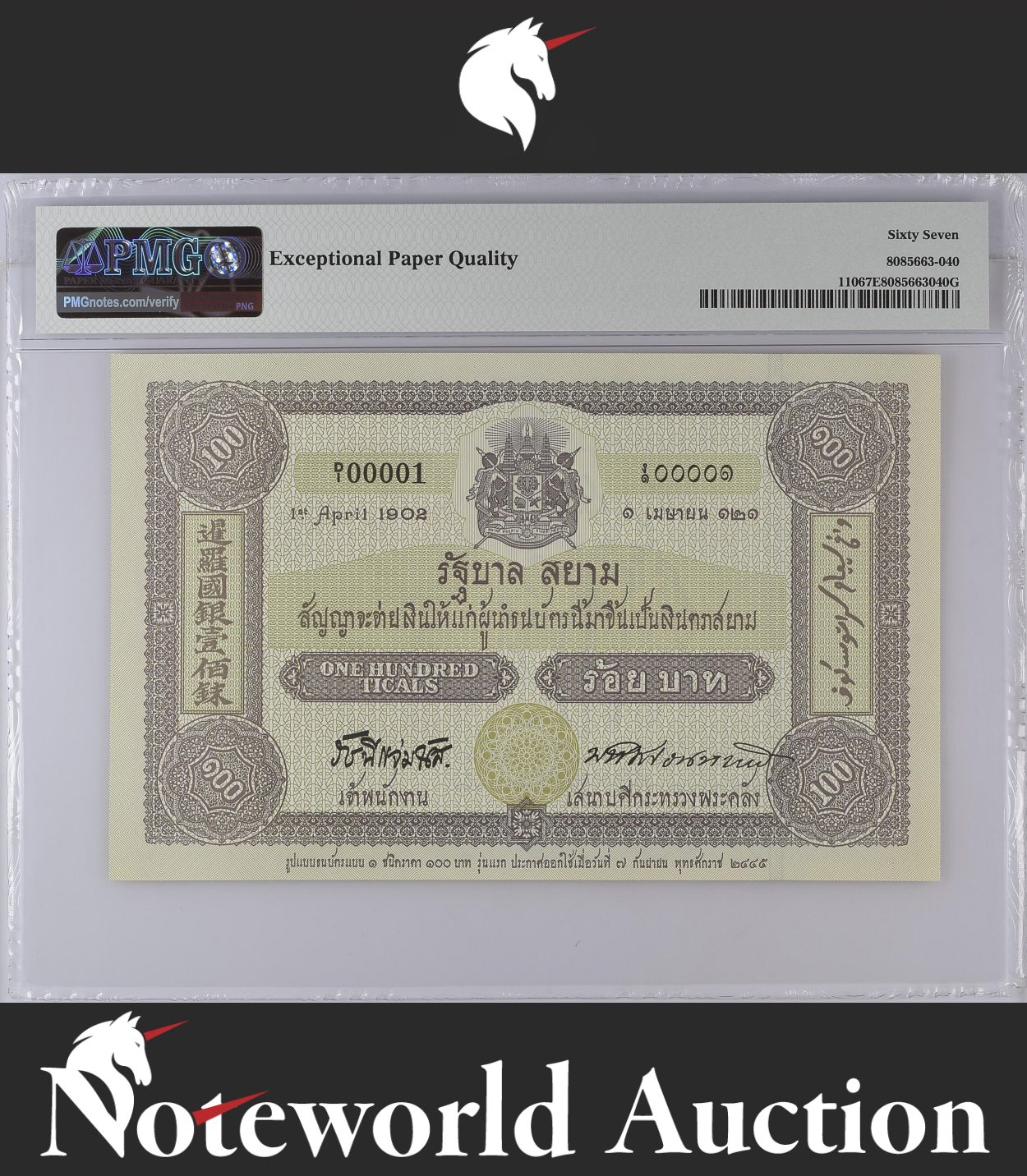 Thailand COMM. 100 Baht 2002 P 110 Prefix 0A UNC PMG 67 EPQ 3rd TOP POP