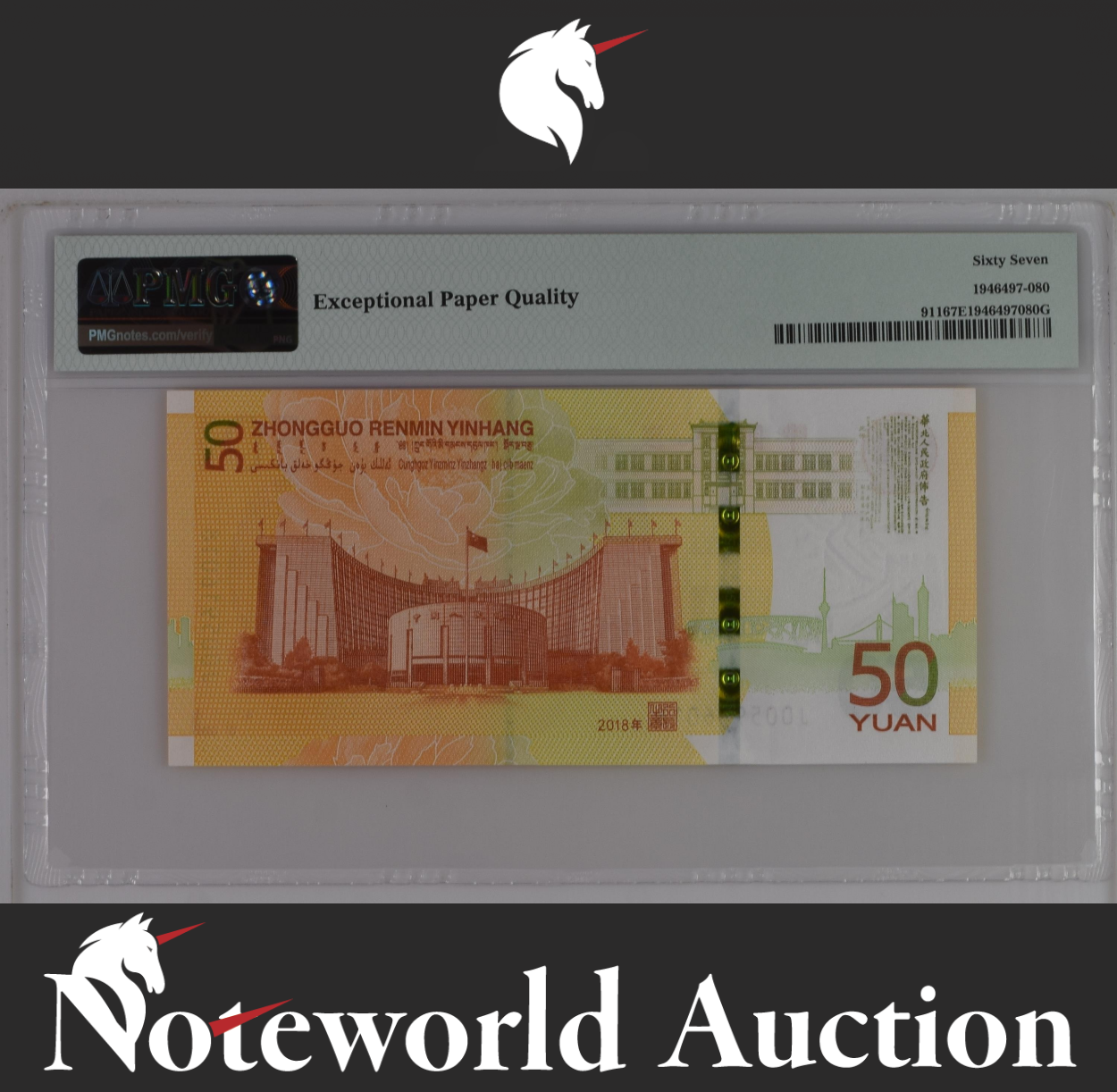 China RMB 70th Anniv. 50 Yuan 2018 P 911 With Out 4/7 UNC PMG 67 EPQ