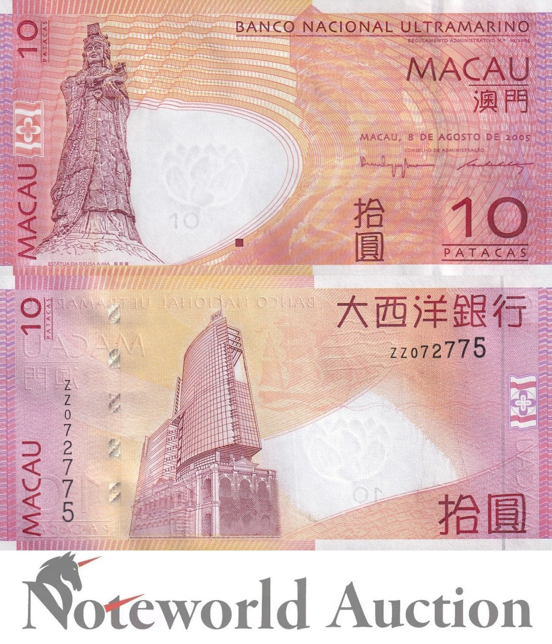 MACAU MACAO 10 Patacas 2005 P 80a* BNU Replacement ZZ Lot 100 pcs Bundle UNC