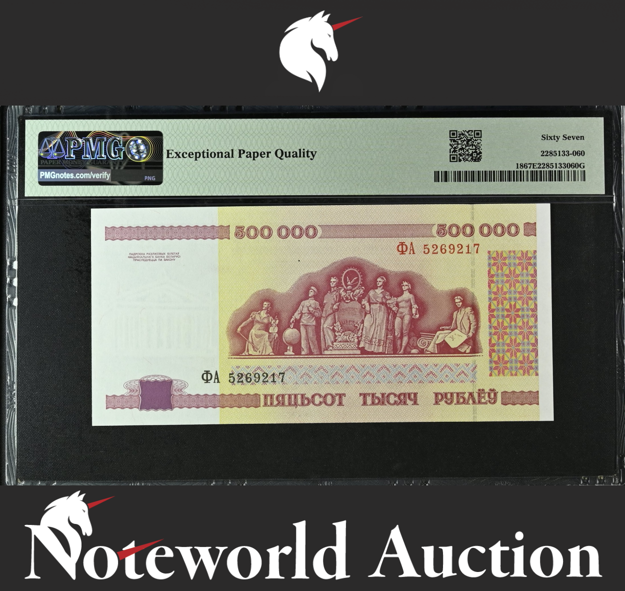 Belarus National Bank 500000 Rublei 1998 P 18 UNC PMG 67 EPQ
