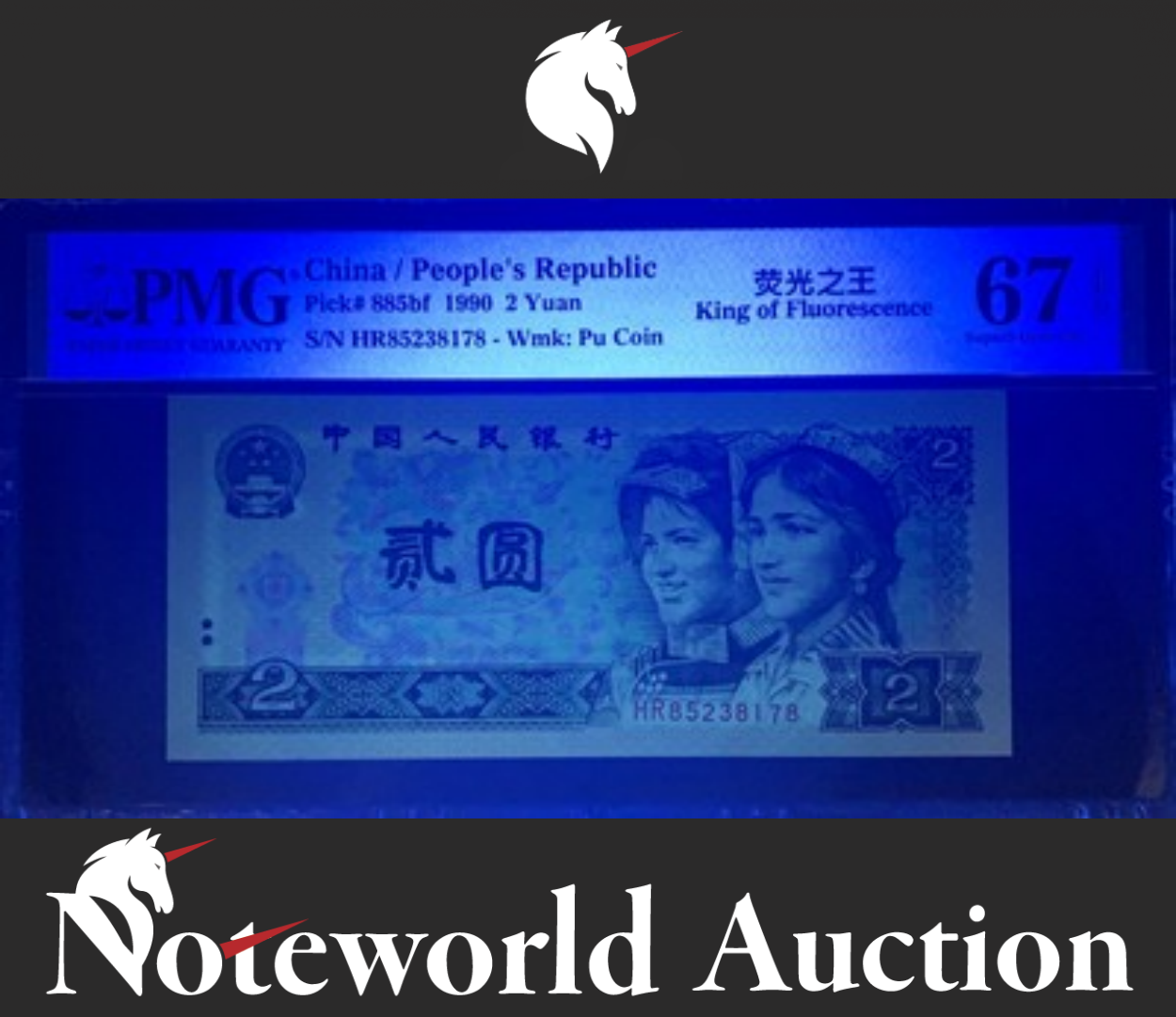 China People's Republic 2 Yuan 1990 P 885bf King of Fluorescence UNC PMG 67 EPQ