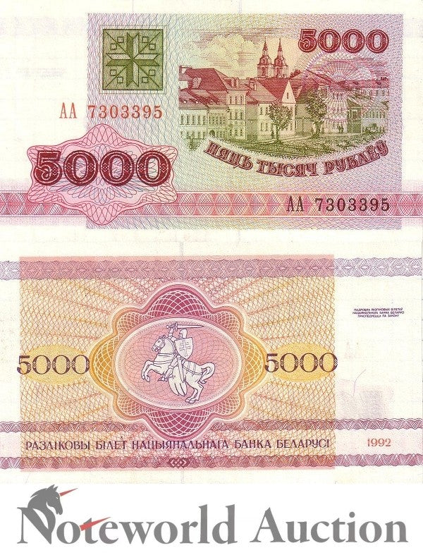BELARUS 5000 Rubley 1992 P 12 UNC