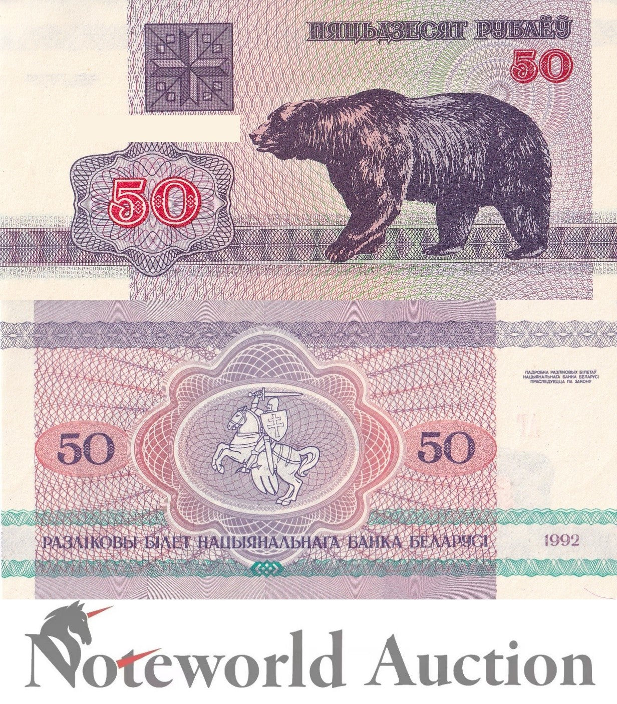 BELARUS 50 Rublei 1992 P 7 (2-2) Lot 10 pcs 1/10 Bundle UNC