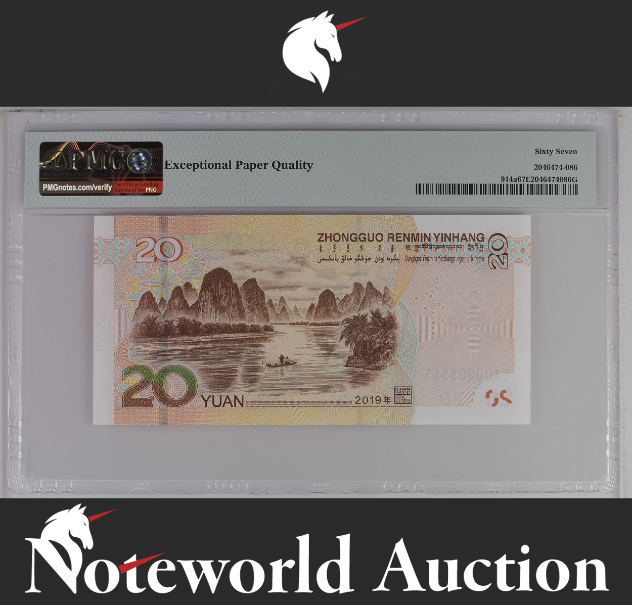 China 20 Yuan 2019 P 914a Fancy LOW SERIAL No. 00005555 UNC PMG 67 EPQ