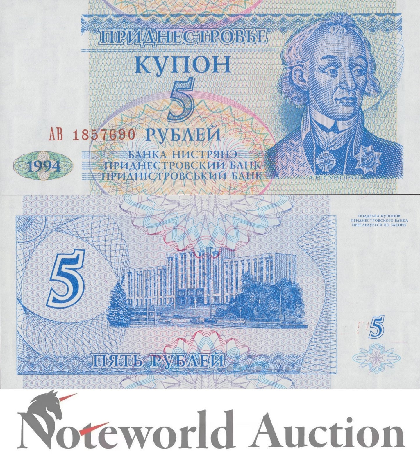 TRANSNISTRIA 5 Rubley 1994 P 17 Lot 10 pcs 1/10 Bundle UNC