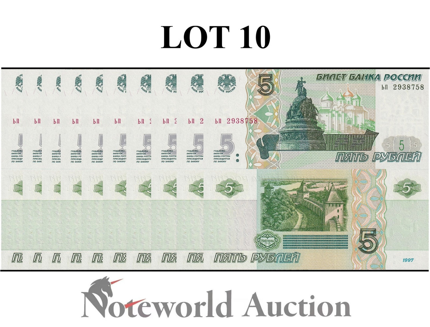 RUSSIA 5 Rubles 1997 P 267(1) Lot 10 pcs 1/10 Bundle UNC