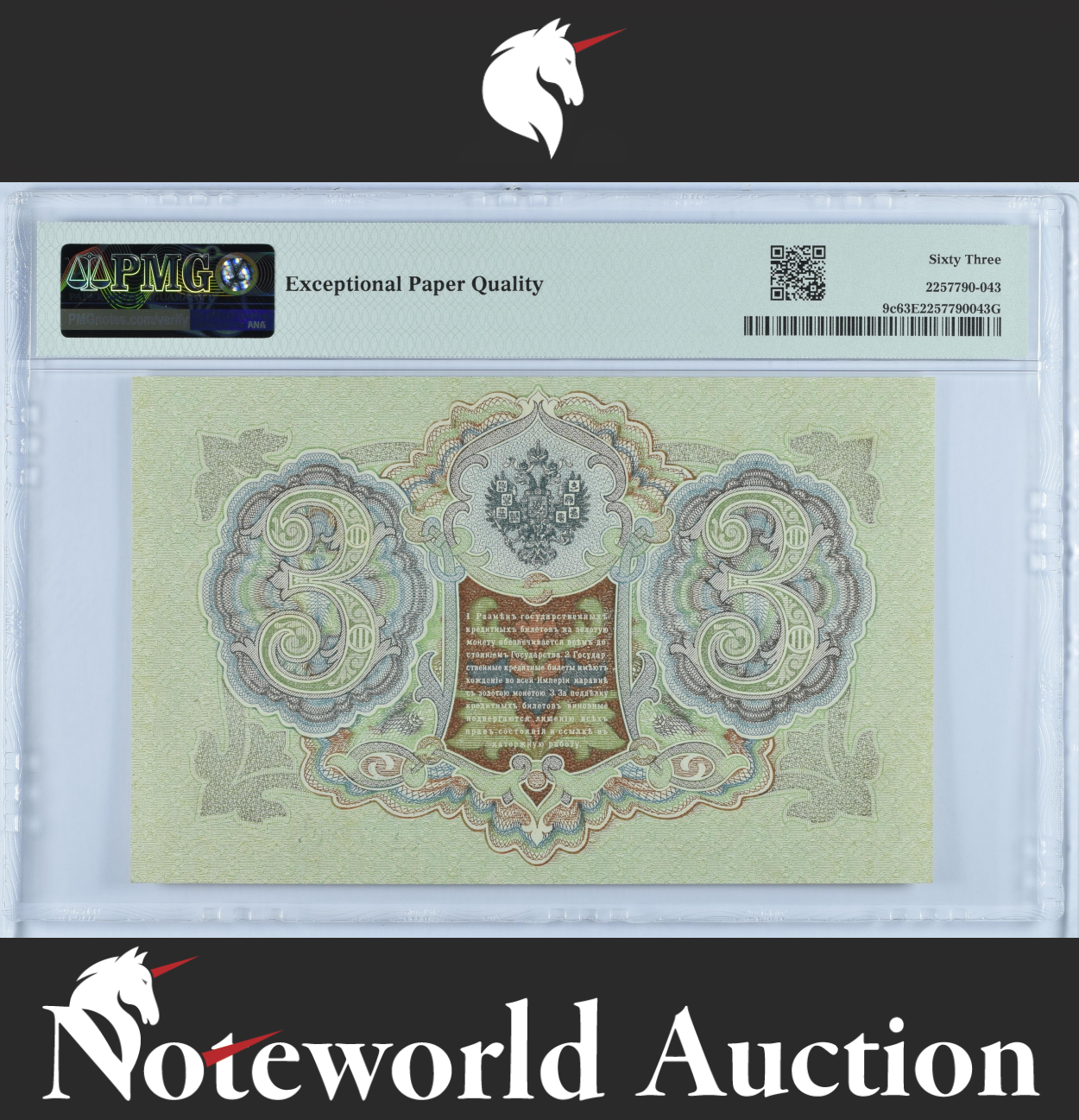 Russia State Credit Note 3 Rubles 1905 (ND 1912-17) P 9c UNC PMG 63 EPQ