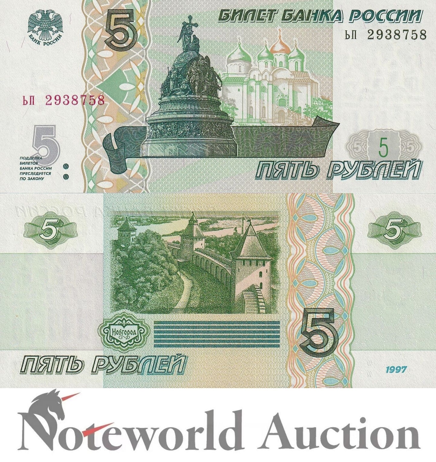 RUSSIA Lot 10 pcs 1/10 Bundle - 5 Rubles 1997 P 267(1) With Lacquer Coating UNC