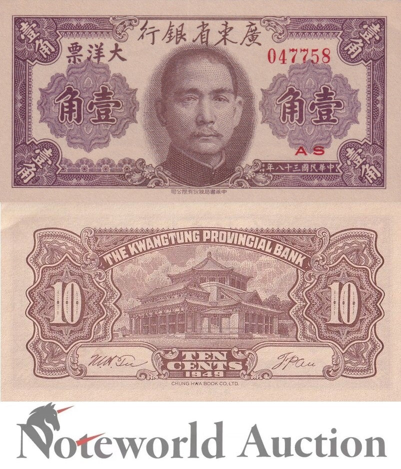 CHINA Lot 5 pcs 1/20 Bundle - 10 Cents 1949 P S2454 UNC