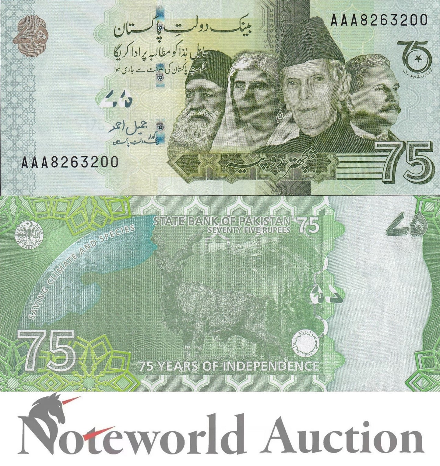 PAKISTAN 75 Rupees ND 2022 P 56 COMM. First Prefix AAA Lot 100 Bundle UNC