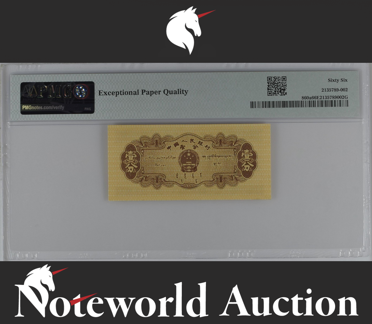 China / People's Republic 1 Fen 1953 P 860a UNC PMG 66 EPQ