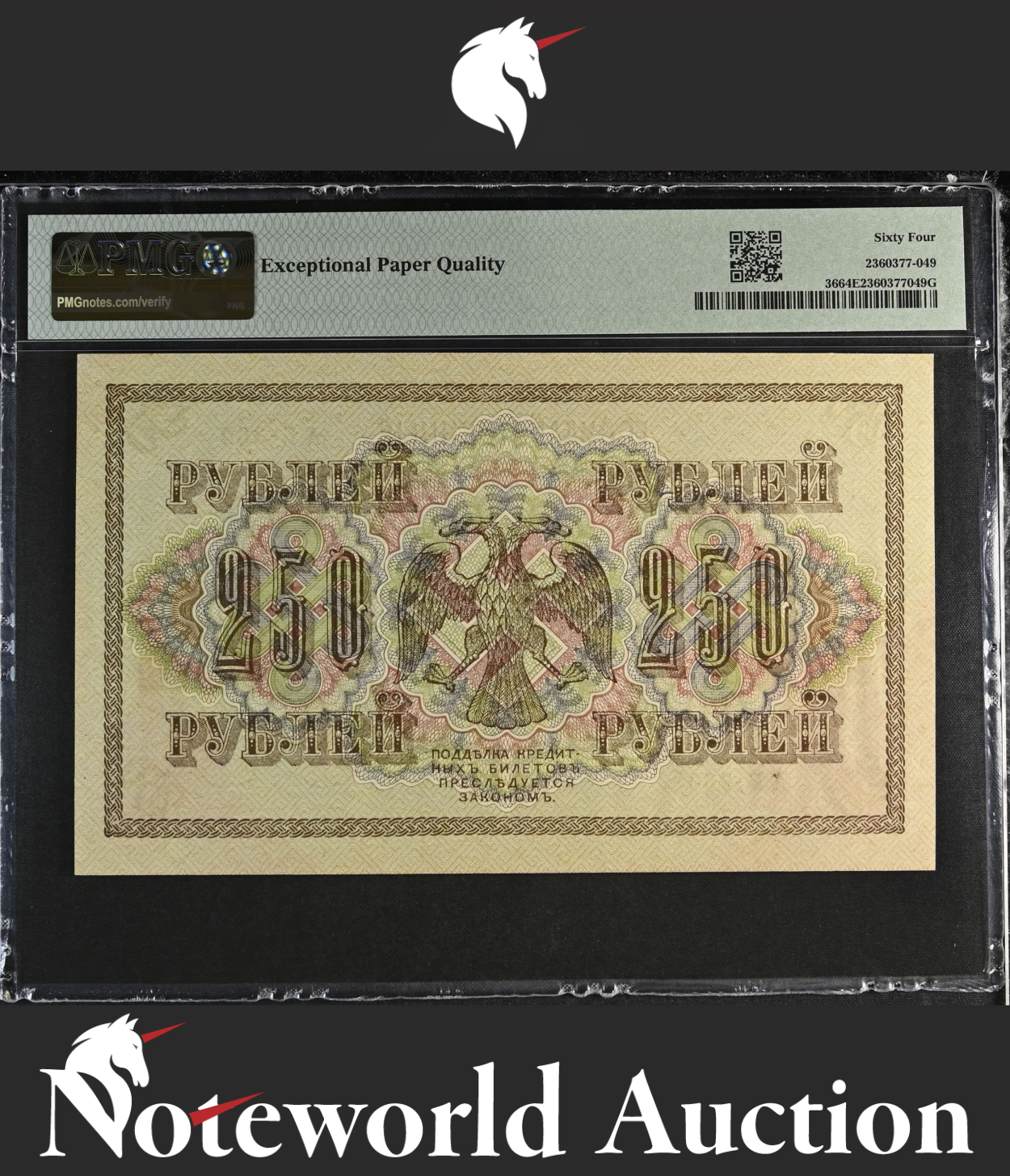 Russia Government Credit Note 250 Rubles 1917 P 36 UNC PMG 64 EPQ