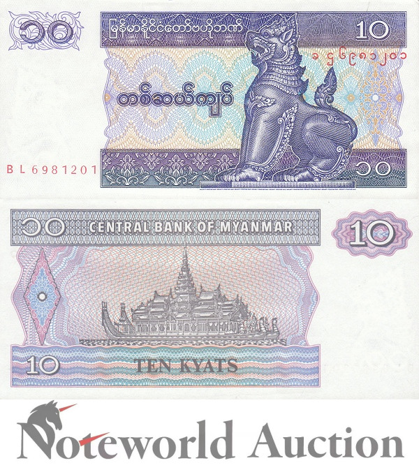MYANMAR BURMA 10 Kyats ND 1995 P 71b(1) Lot 10 pcs 1/10 Bundle UNC