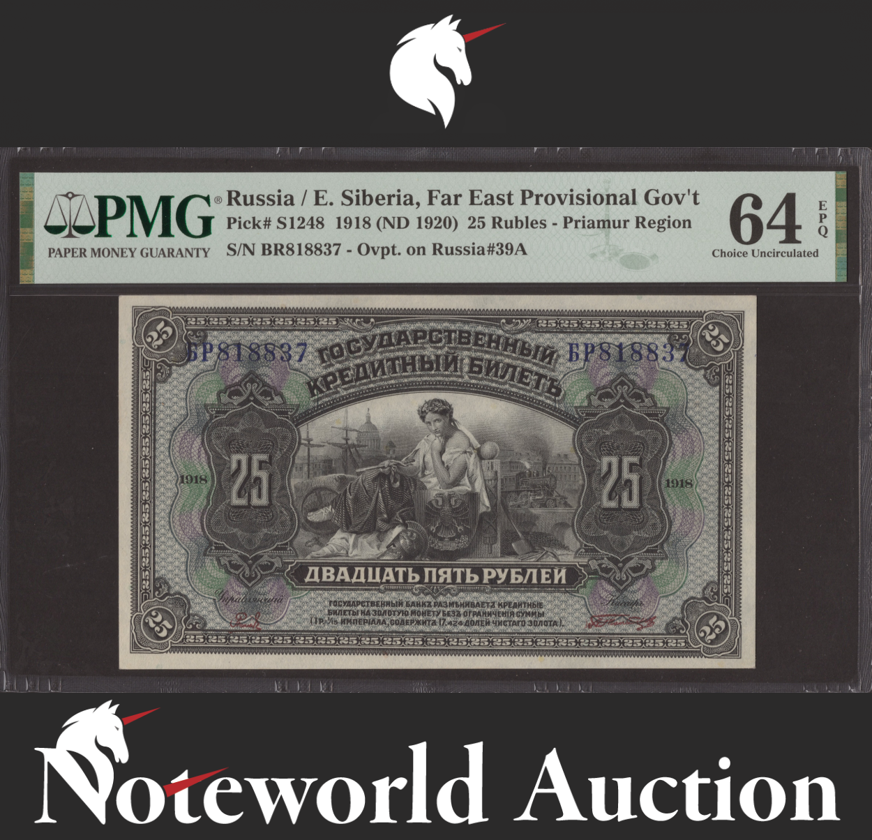 Russia E. Siberia Far East Provisional G 25 1918 ND 1920 P S1248 UNC PMG 64 EPQ