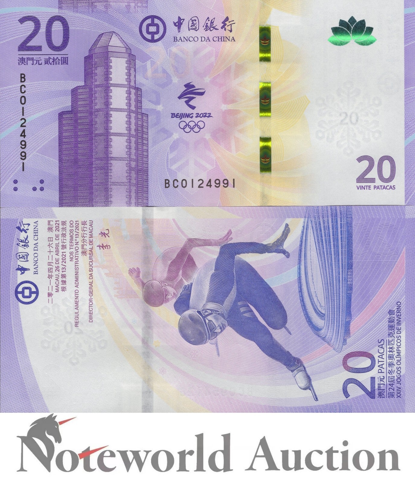 MACAU MACAO 20 Patacas 2021 P 128 BOC COMM. LOT 5 pcs 1/20 Bundle UNC