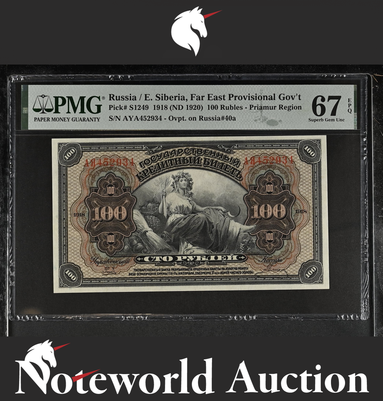 Russia / E. Siberia 100 Rubles 1918 (ND 1920) P S1249 UNC PMG 67 EPQ TOP POP