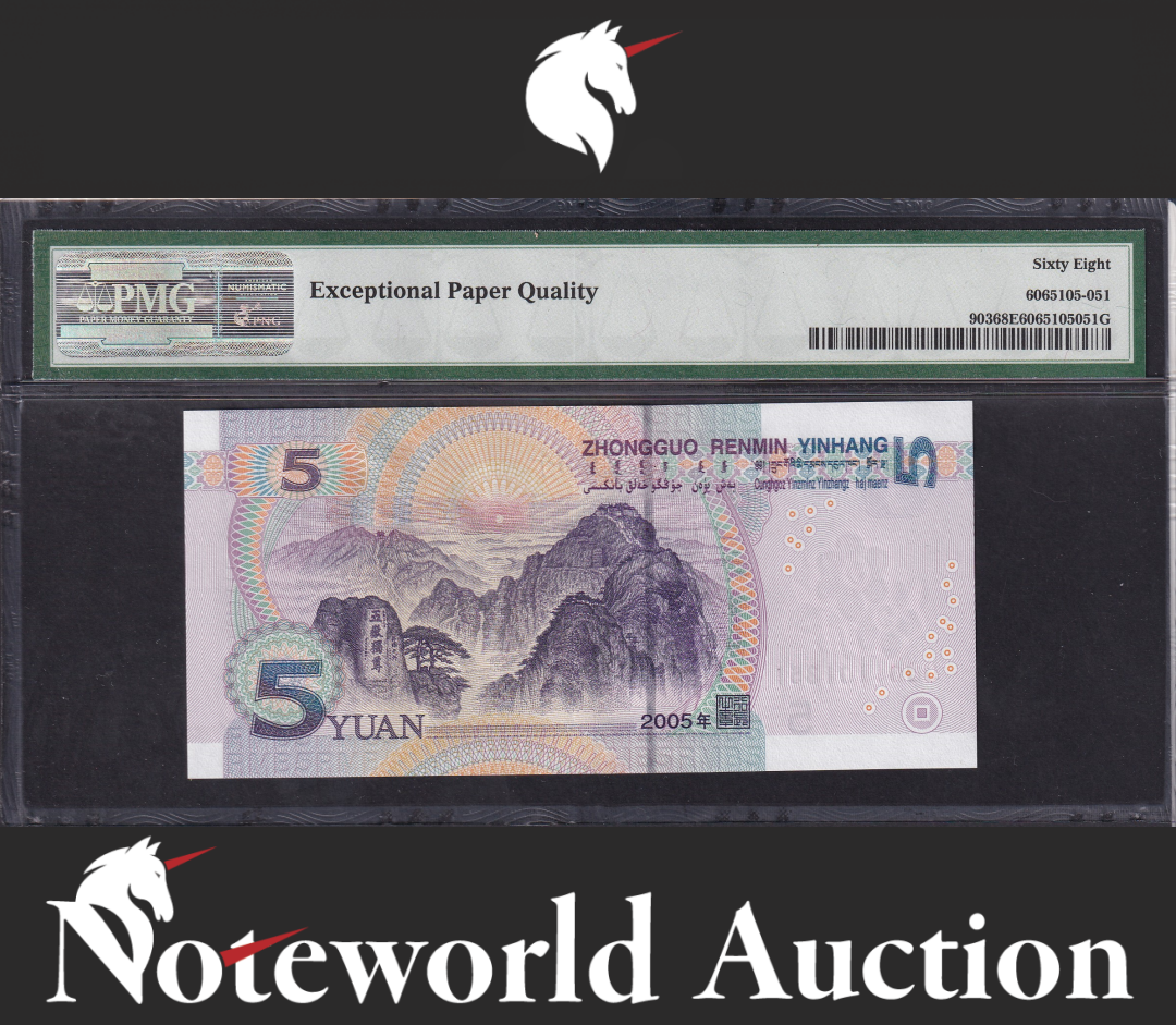 China People's Republic 5 Yuan 2005 P 903 Prefix OO01 UNC PMG 68 EPQ 3rd TOP POP