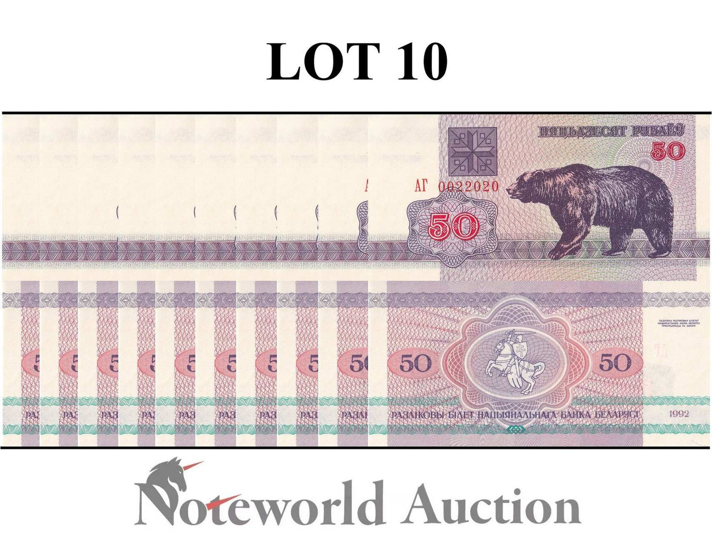 BELARUS 50 Rublei 1992 P 7 (2-2) Lot 10 pcs 1/10 Bundle UNC