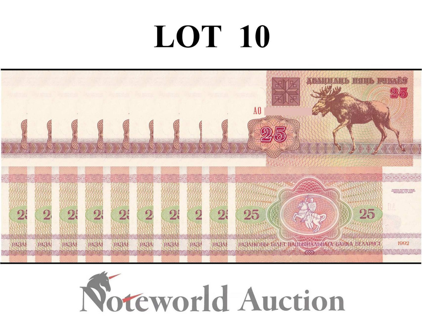 BELARUS 25 Rublei 1992 P 6(3) First Prefix AO Lot 10 pcs 1/10 Bundle UNC