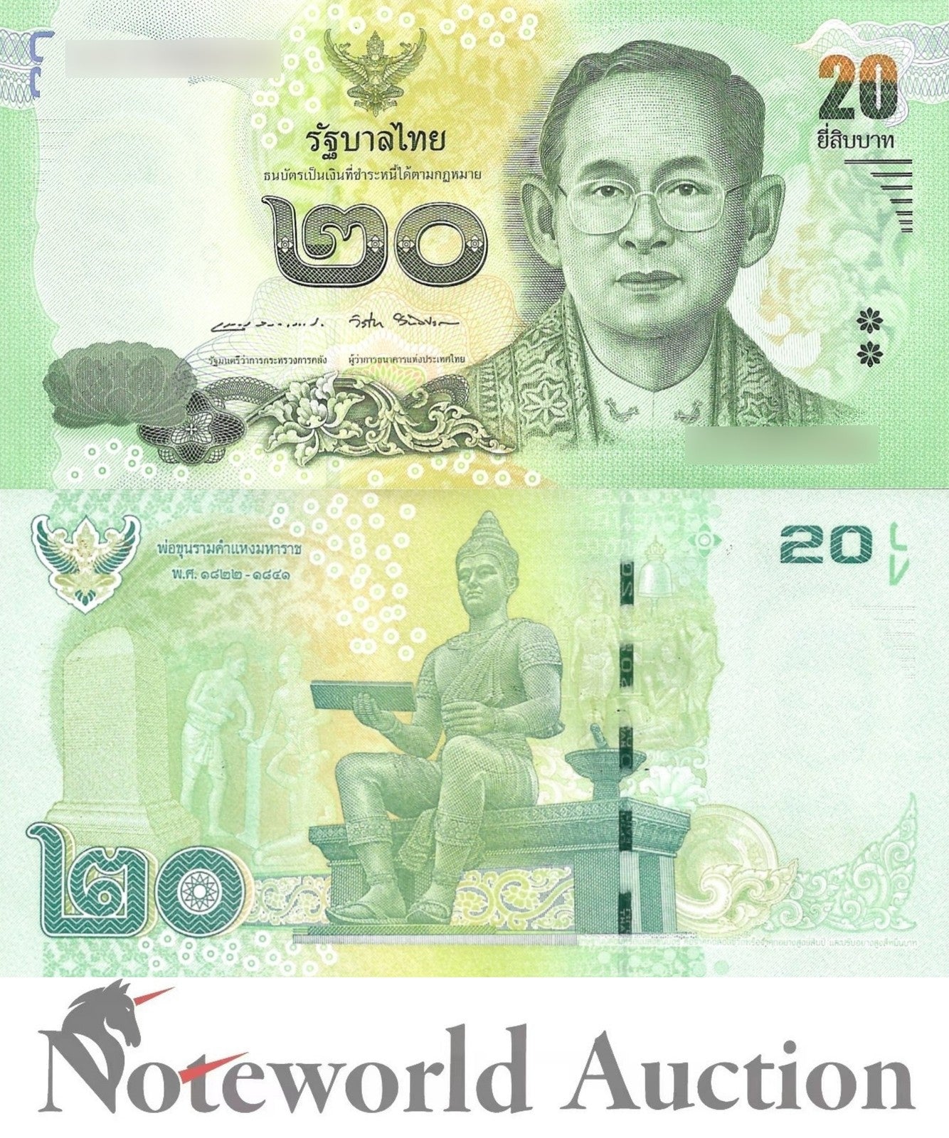THAILAND 20 Baht ND 2013-2016 P 118 Lot 10 pcs 1/10 Bundle UNC