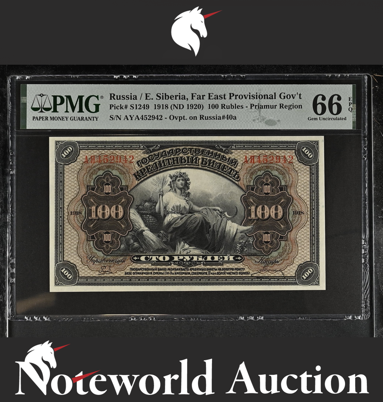 Russia / E. Siberia 100 Rubles 1918 (ND 1920) P S1249 UNC PMG 66 EPQ 2nd TOP POP
