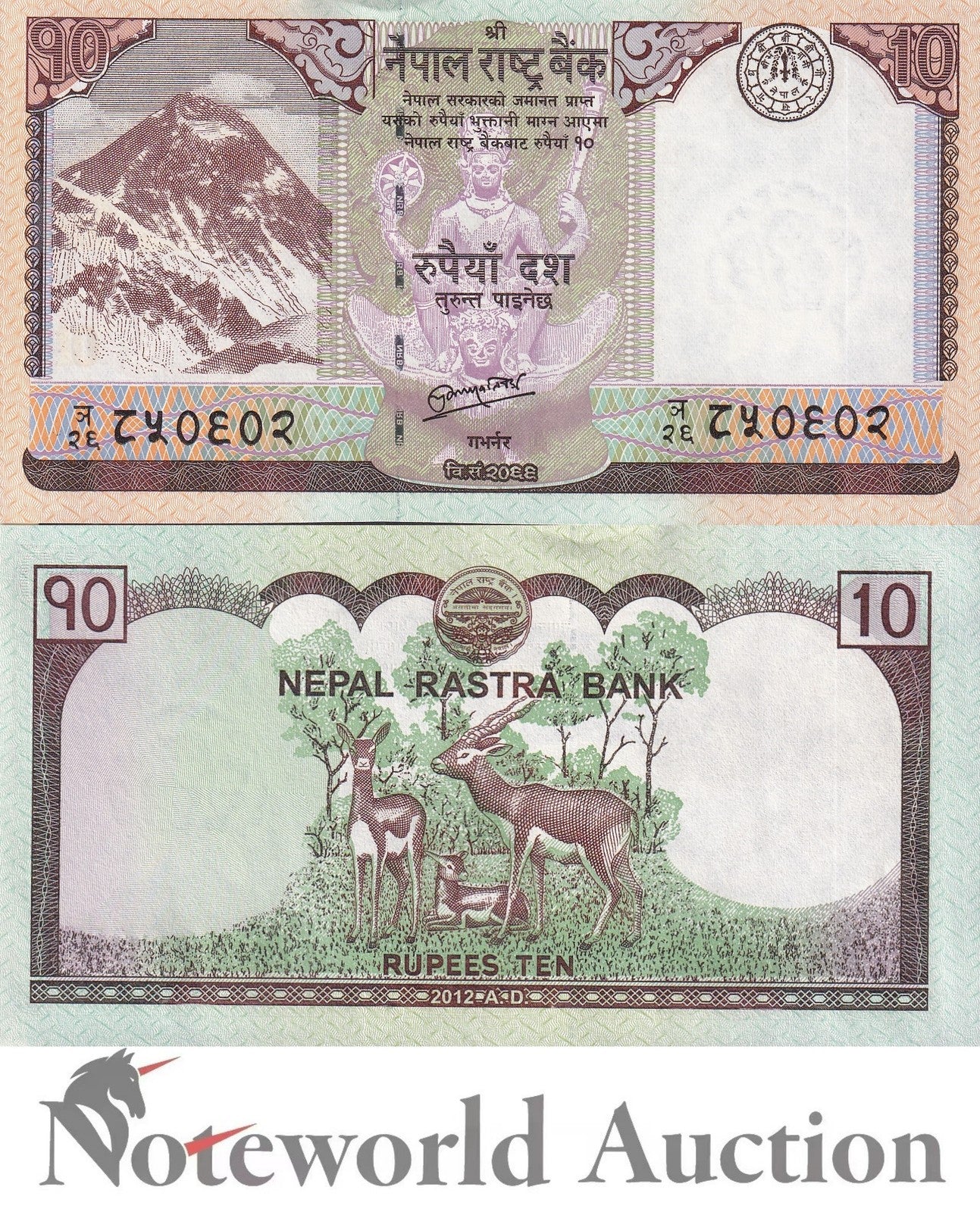 NEPAL 10 Rupees 2012 P 70 Lot 5 pcs 1/20 Bundle UNC