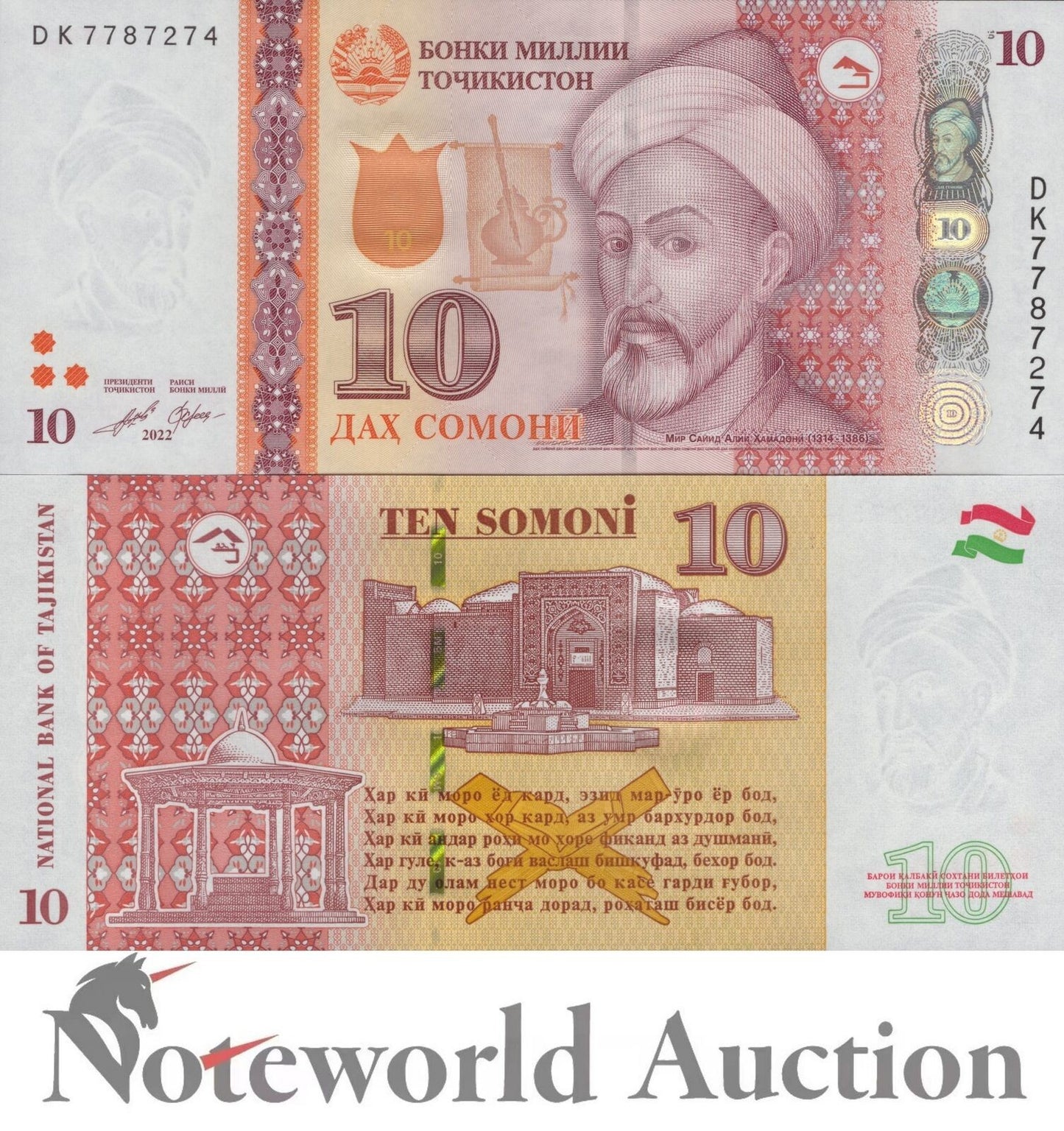 TAJIKISTAN 10 Somoni 2022/2023 P 24 Lot 10 pcs 1/10 Bundle UNC