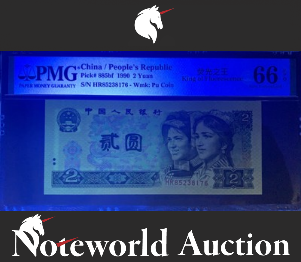 China People's Republic 2 Yuan 1990 P 885bf King of Fluorescence UNC PMG 66 EPQ