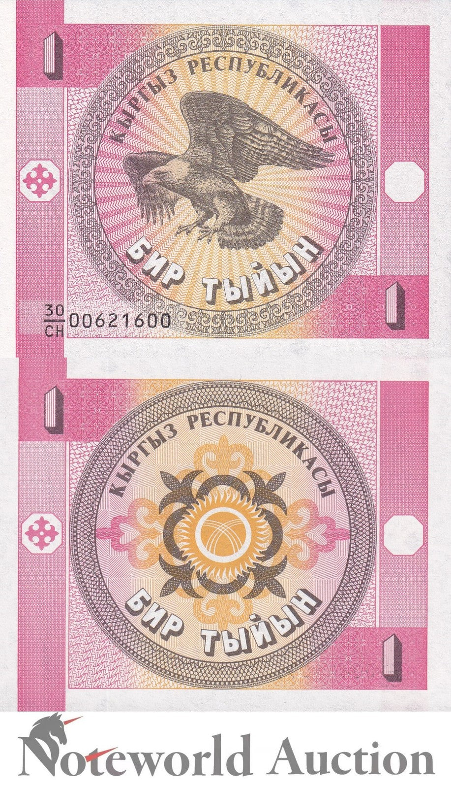 KYRGYZSTAN 1 Tyiyn ND 1993 P 1a Lot 100 pcs Bundle UNC
