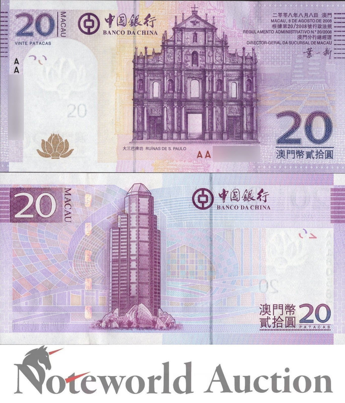 MACAU MACAO 20 Patacas 2008 P 109a BOC Prefix AA Lot 5 pcs 1/20 Bundle UNC