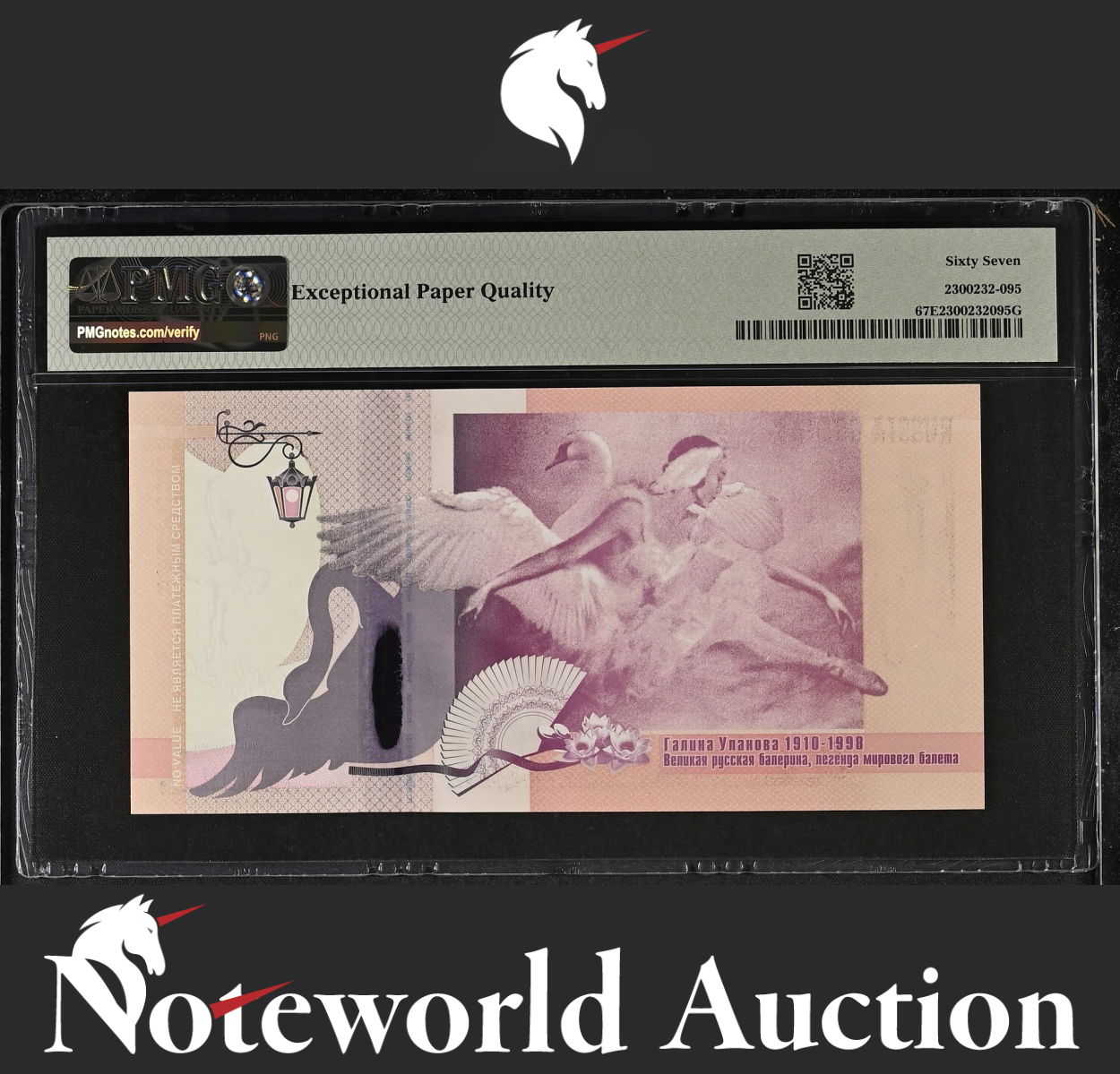 Goznak (RUS) TEST NOTE - No Units 2010 ND Ballerina S/N GS2574888 UNC PMG 67 EPQ