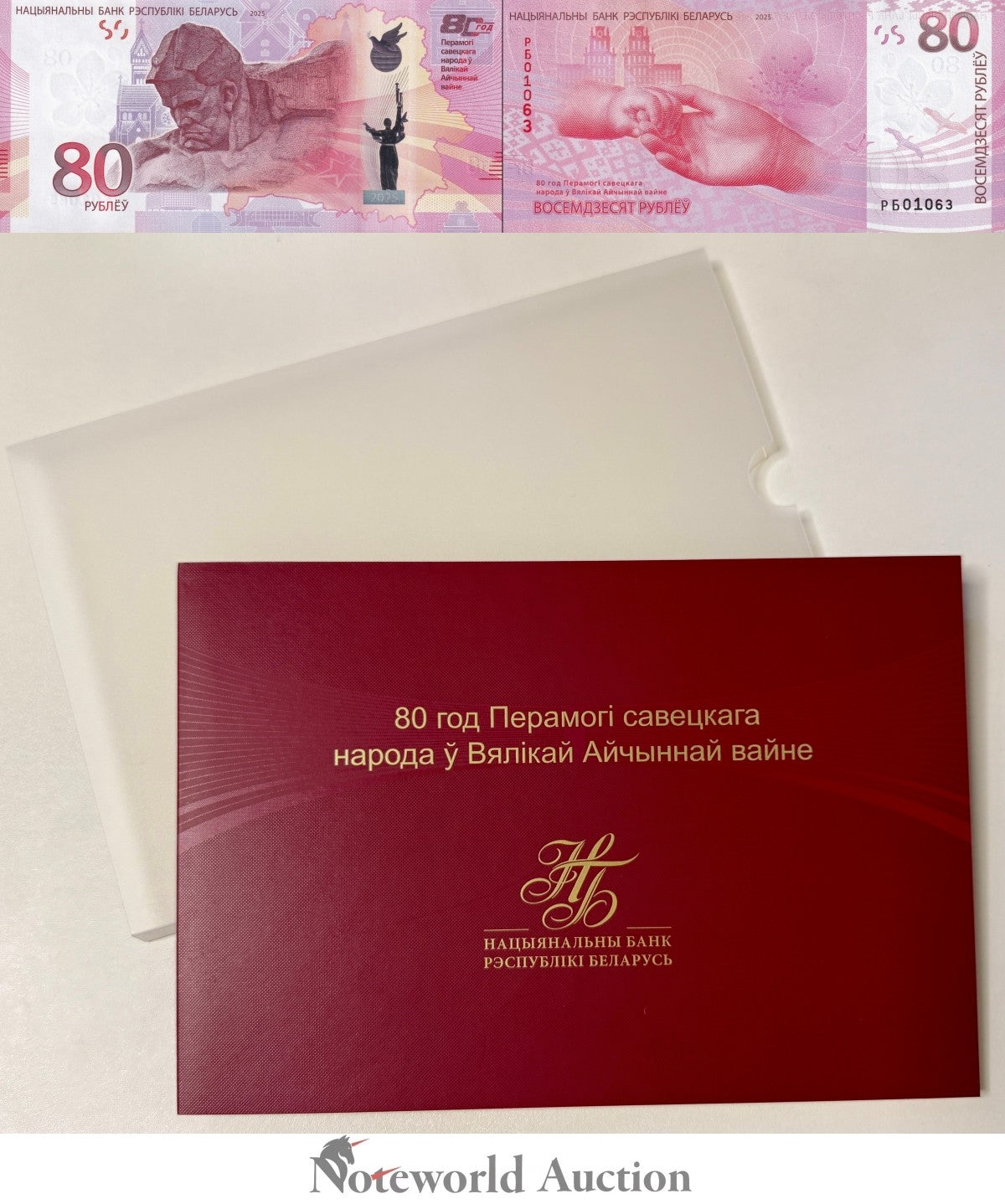 BELARUS 80 Rubles 2025 P 44 NEW Commemorative With Folder UNC