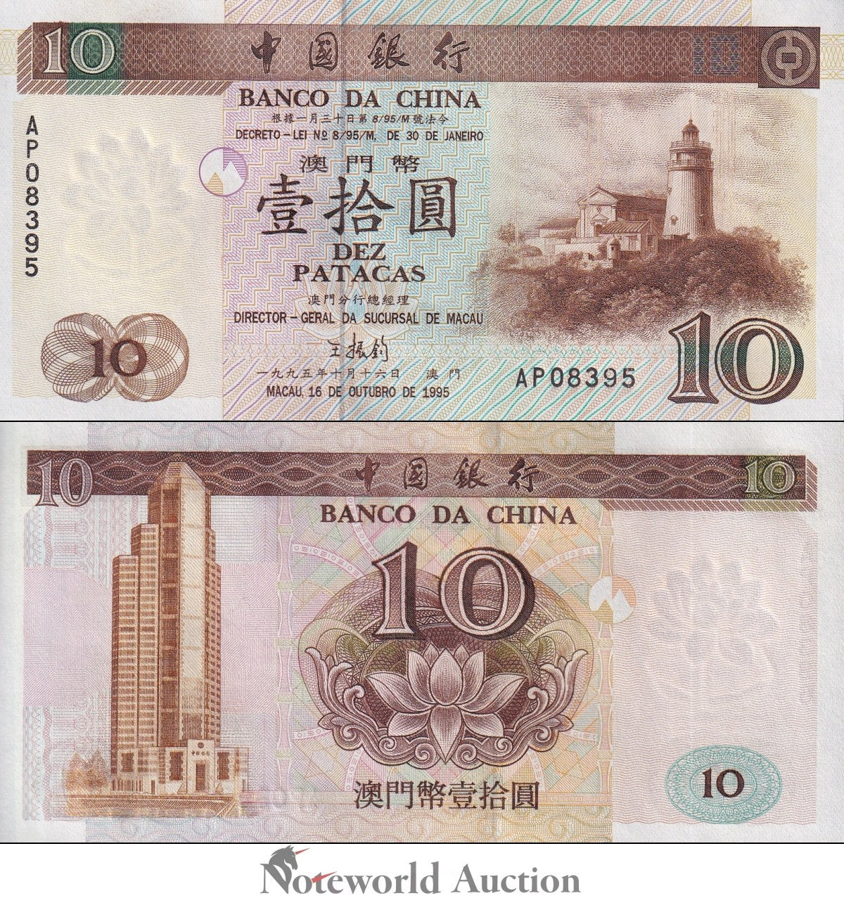 MACAU MACAO 10 Patacau 1995 P 90 BOC Lot 5 pcs 1/20 BundleUNC