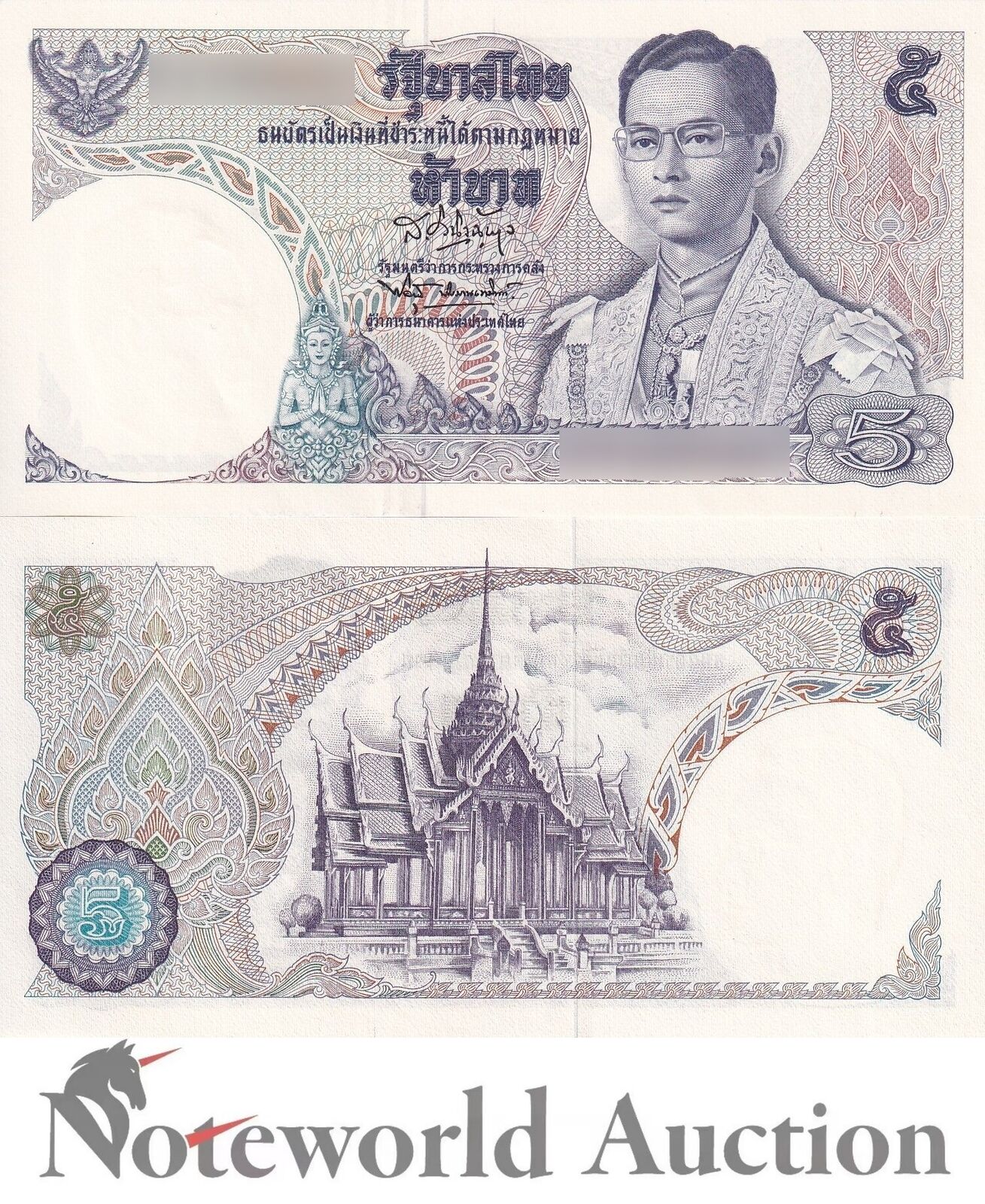 THAILAND Lot 10 pcs 1/10 Bundle - 5 Baht ND 1969 P 82a(2) UNC