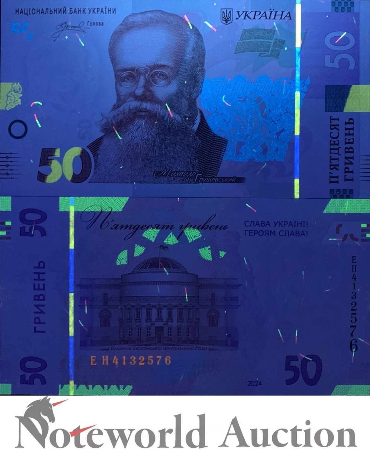 UKRAINE Commemorative Lot 5 pcs 1/20 Bundle - 50 Hriven' 2024 P New Design UNC