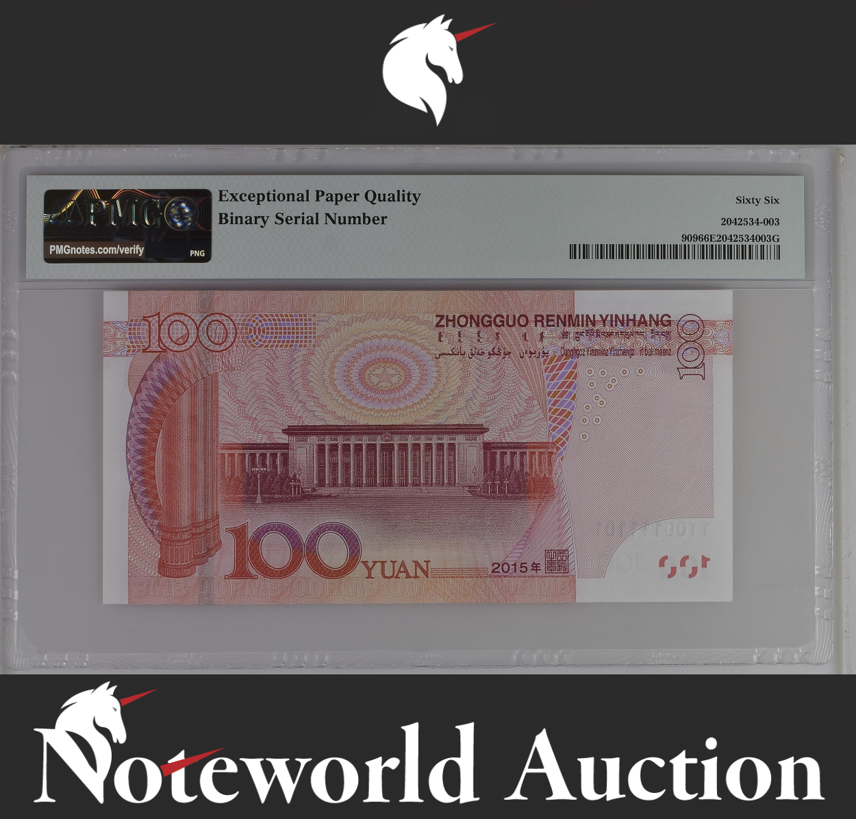 China / People's Republic 100 Yuan 2015 P 909 Binary No. 00111101 UNC PMG 66 EPQ