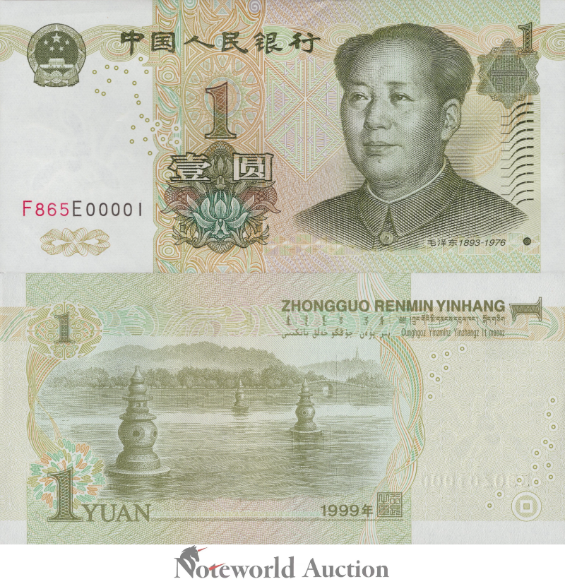 CHINA Lot 100 p Bundle - 1 Yuan 1999 P 895d Fancy LOW S/N 1-100 +9 pcs Free UNC
