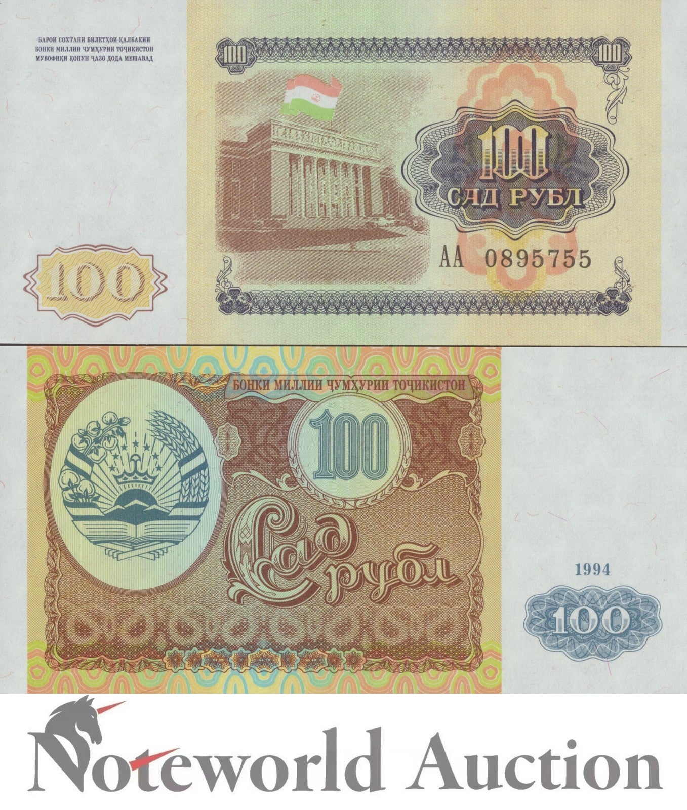 TAJIKISTAN 100 Rubl 1994 P 6 Lot 10 pcs 1/10 Bundle UNC