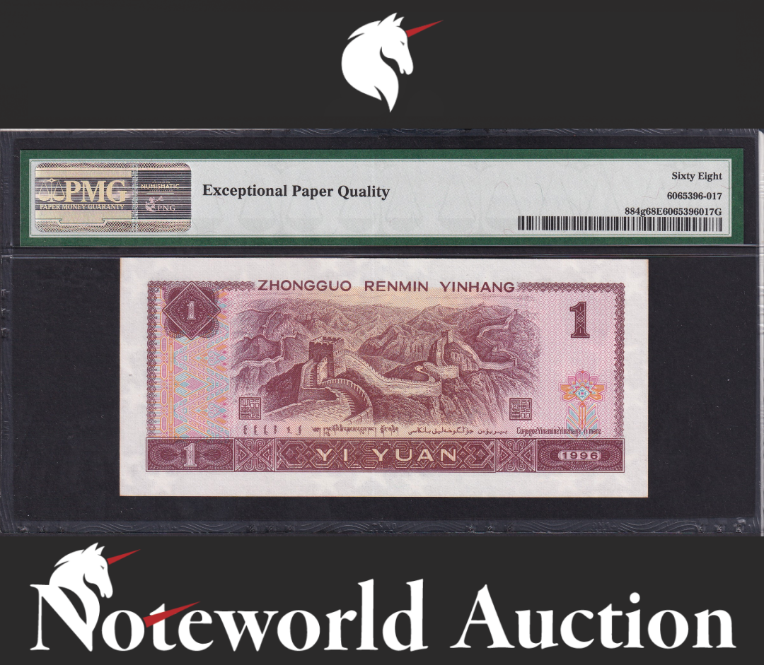 China People's Republic 1 Yuan 1996 P 884g Black S/N UNC PMG 68 EPQ 3rd TOP POP