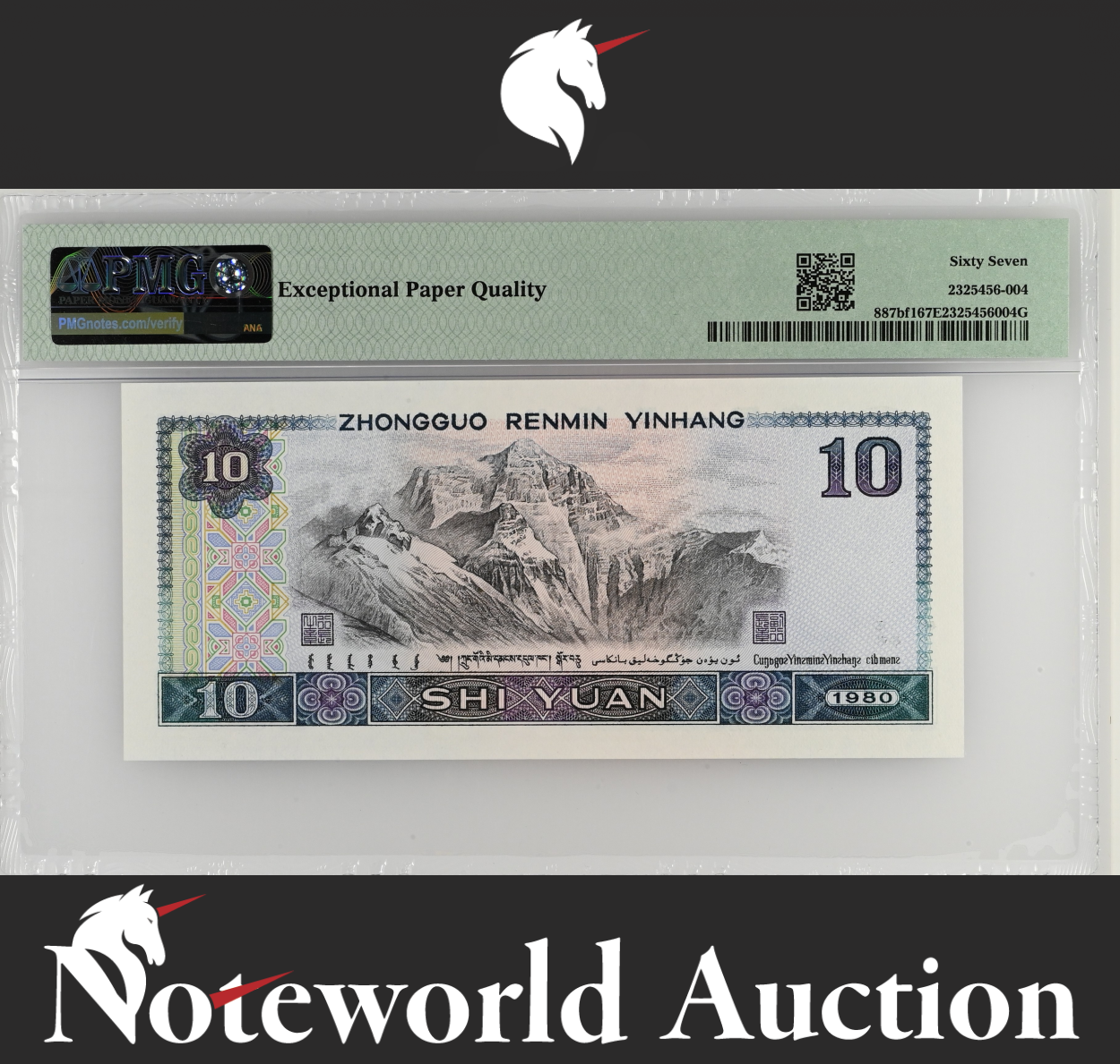 China 10 Yuan 1980 P 887bf1 Super Strong Red Phoenix UNC PMG 67 EPQ