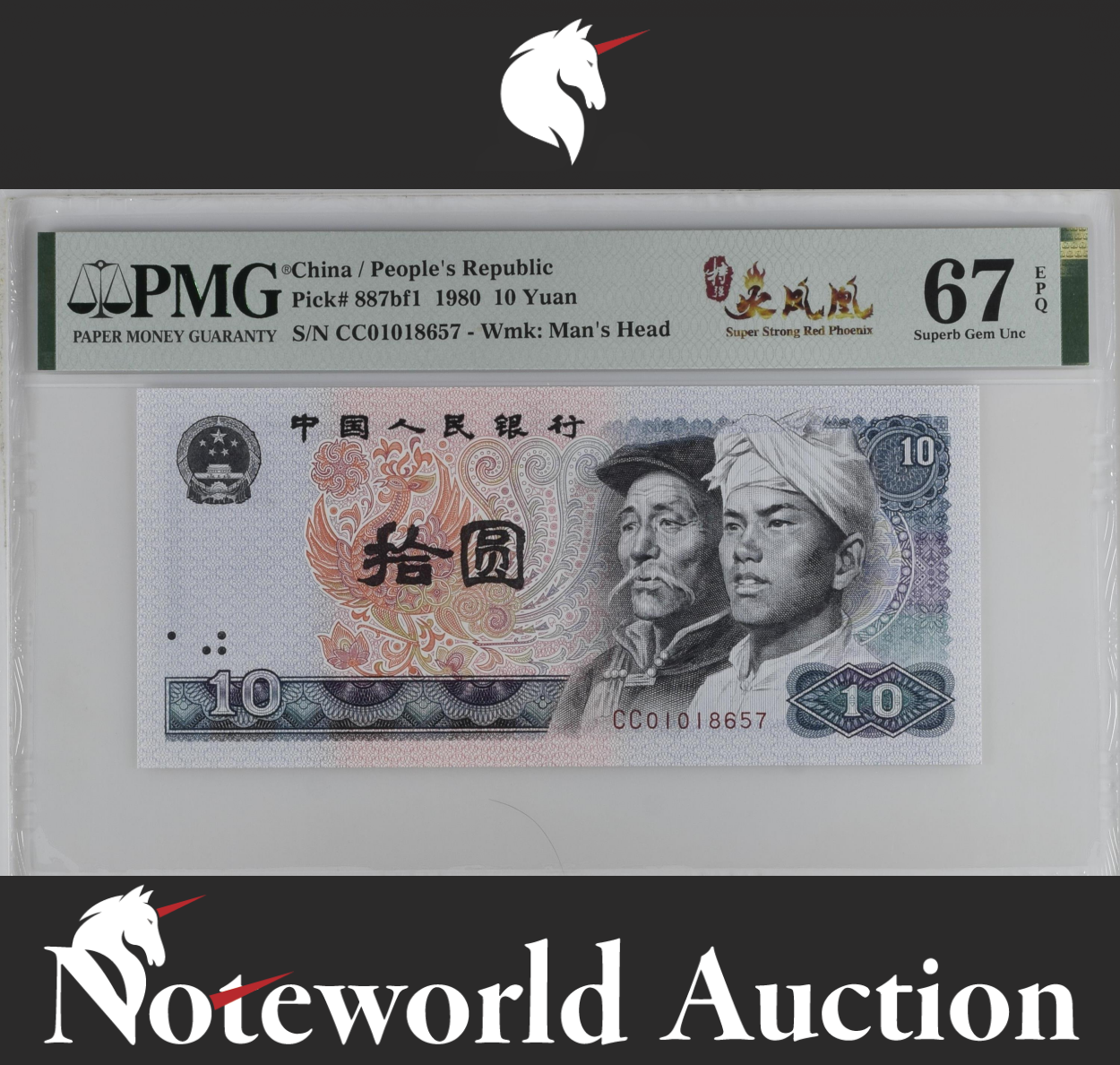 China 10 Yuan 1980 P 887bf1 Super Strong Red Phoenix S/N W/o 4 UNC PMG 67 EPQ