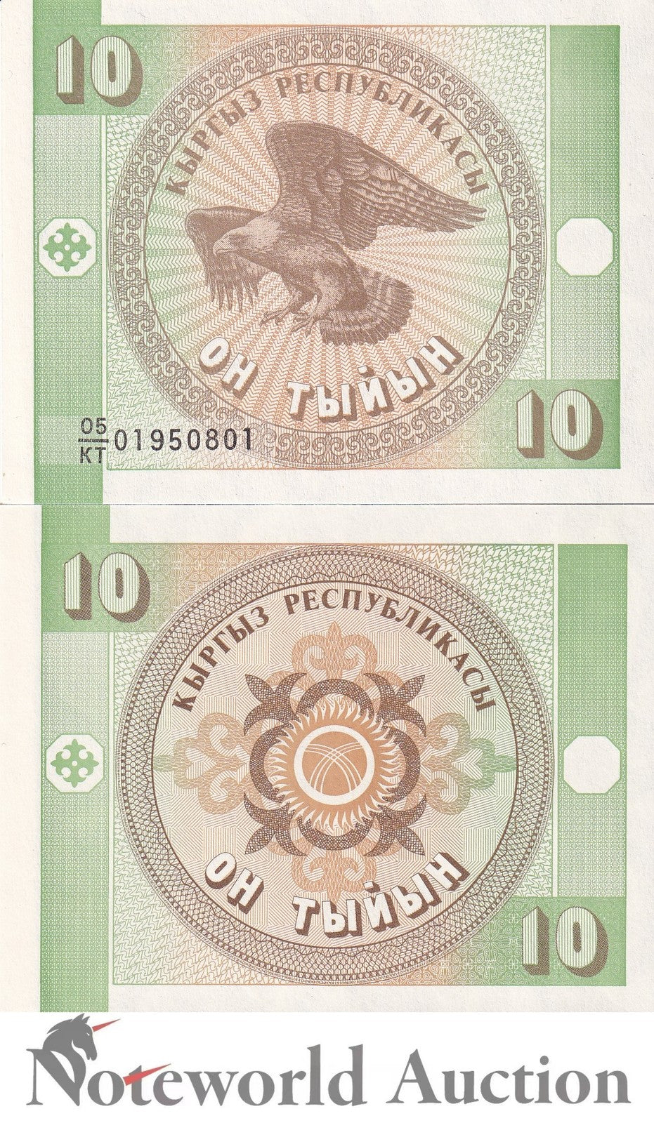 KYRGYZSTAN 10 Tyiyn ND 1993 P 2b Lot 100 pcs Bundle UNC