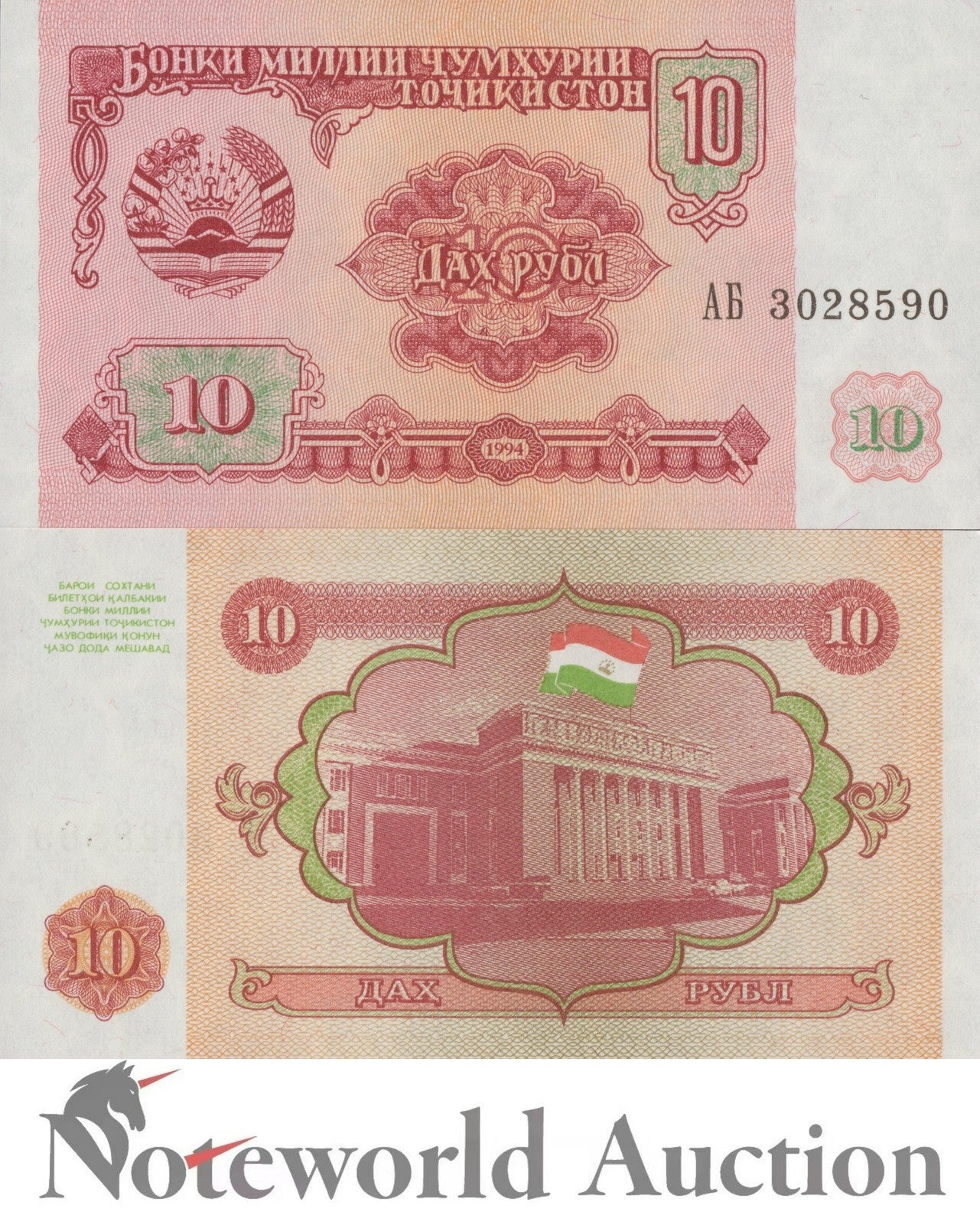 TAJIKISTAN 10 Rubl 1994 P 3 Lot 10 pcs 1/10 Bundle UNC