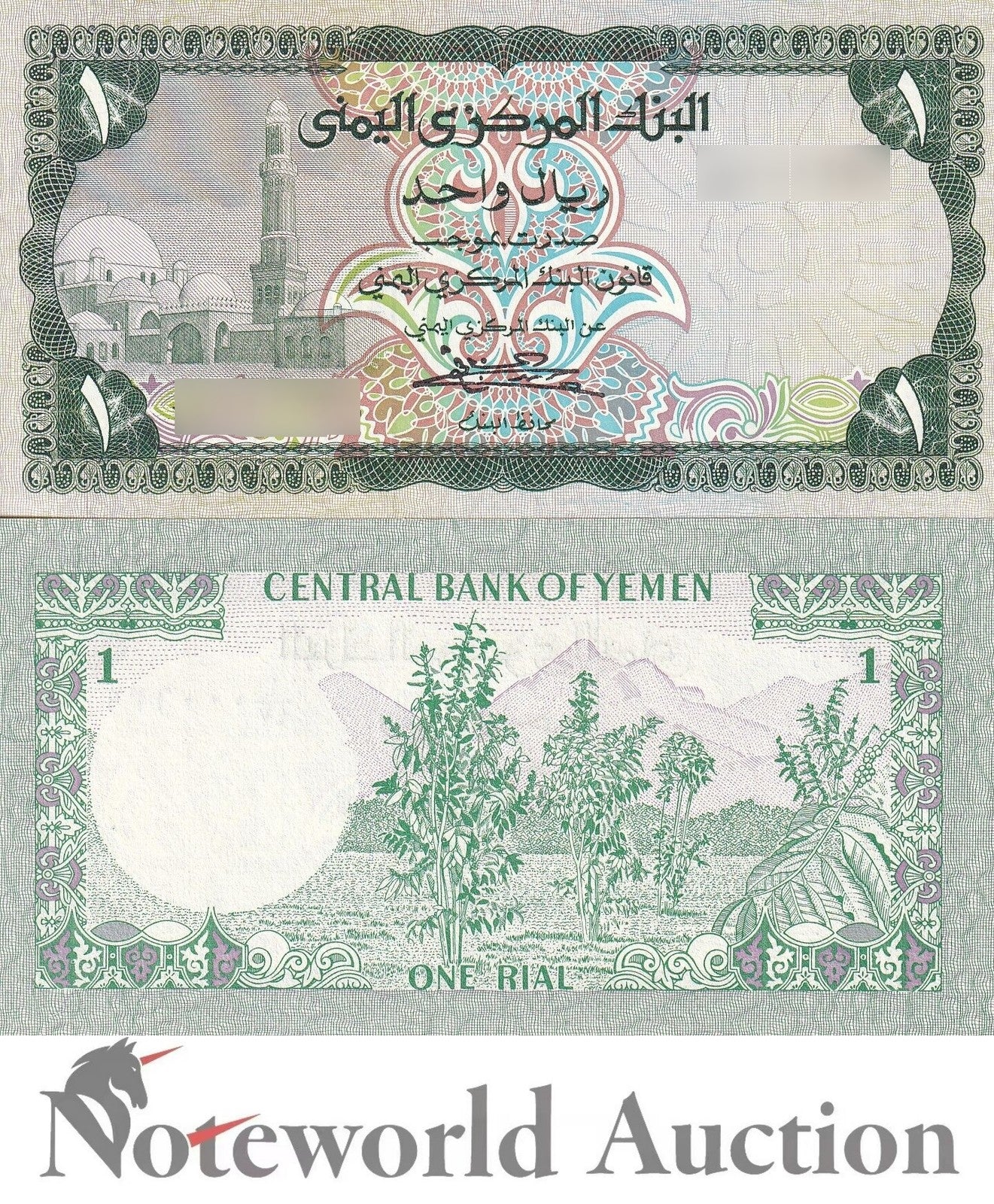 YEMEN ARAB REPUBLIC 1 Rial 1973 P 11b Lot 5 pcs 1/20 Bundle UNC