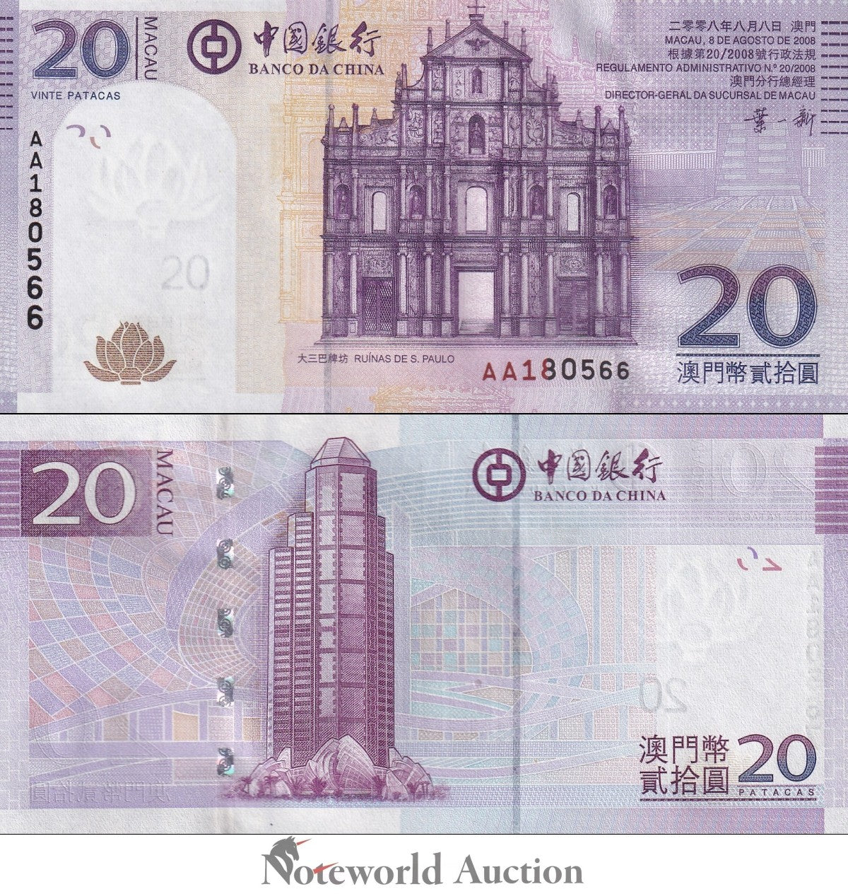 MACAU MACAO 20 Patacas 2008 P 109a BOC Prefix AA Lot 10 pcs 1/10 Bundle UNC