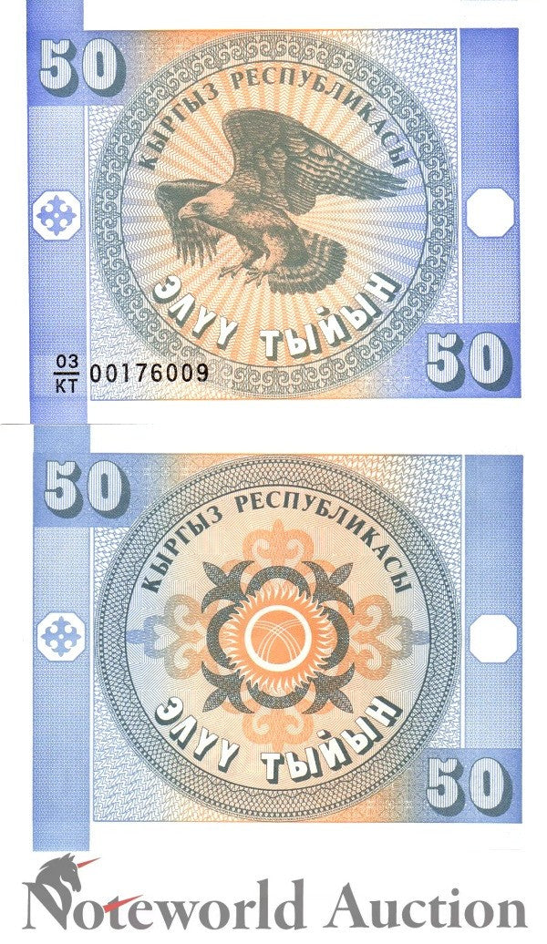 KYRGYZSTAN 50 Tyiyn ND 1993 P 3b Lot 10 pcs 1/10 Bundle UNC
